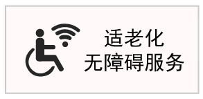無障礙標(biāo)識(shí)